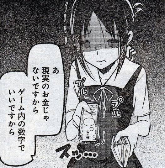 最近の原作の展開でもあった四宮の人間はいつも金で解決しようする、という伏線はこういうところから既に張られていたのですね
#かぐや様 