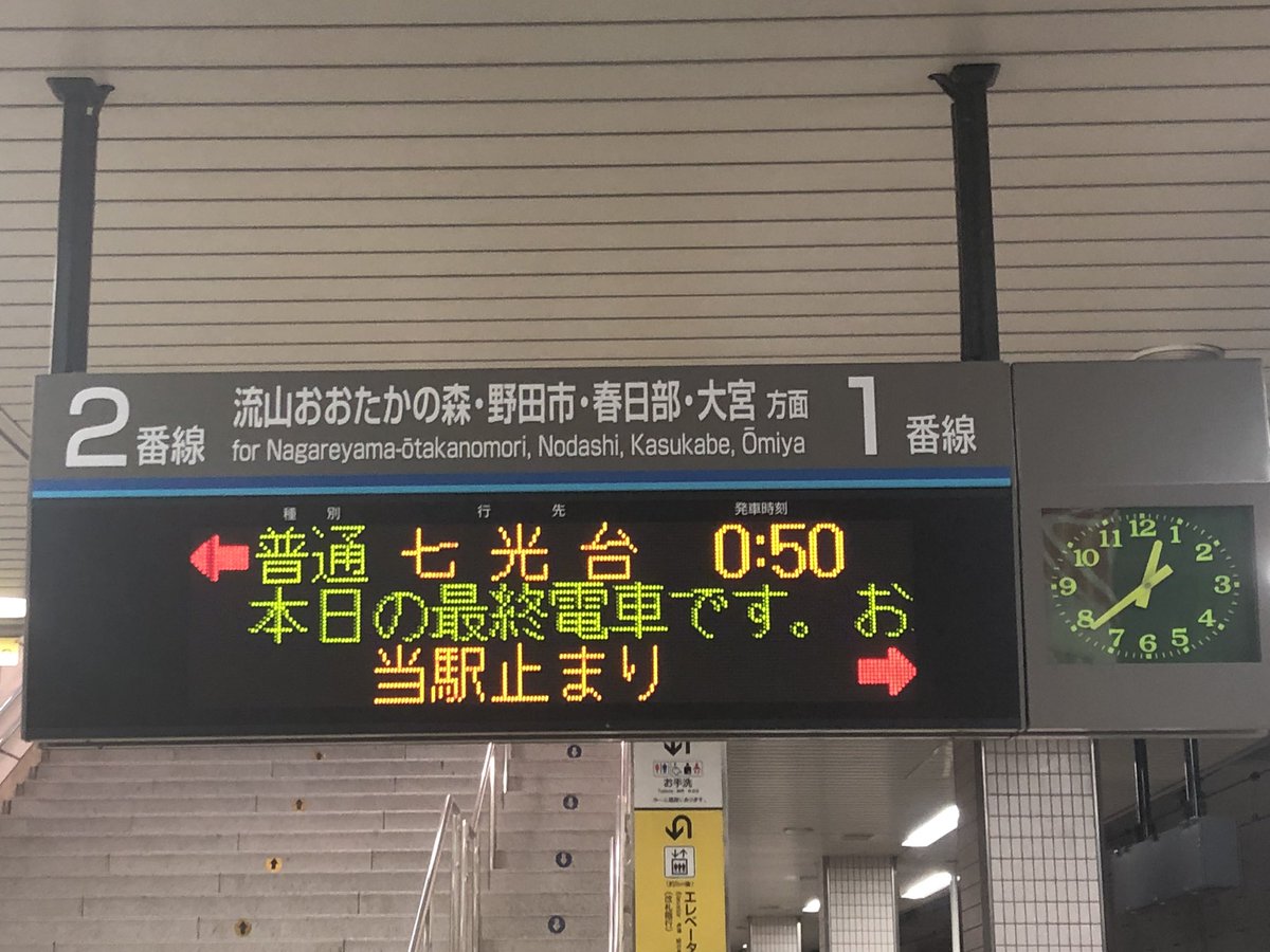 終電で終点まで行ってみた「東武野田線 七光台駅」 - Togetter 