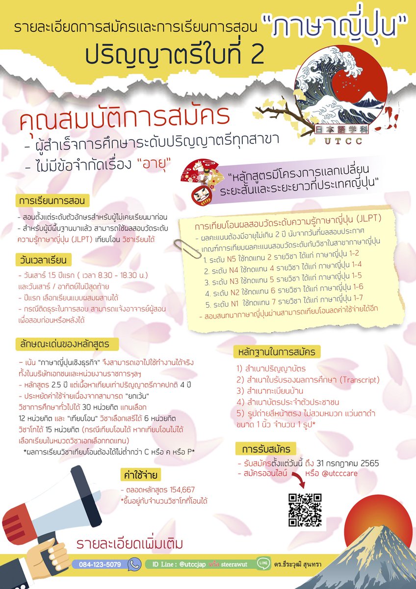 เอกญี่ปุ่น หอการค้า tweet media