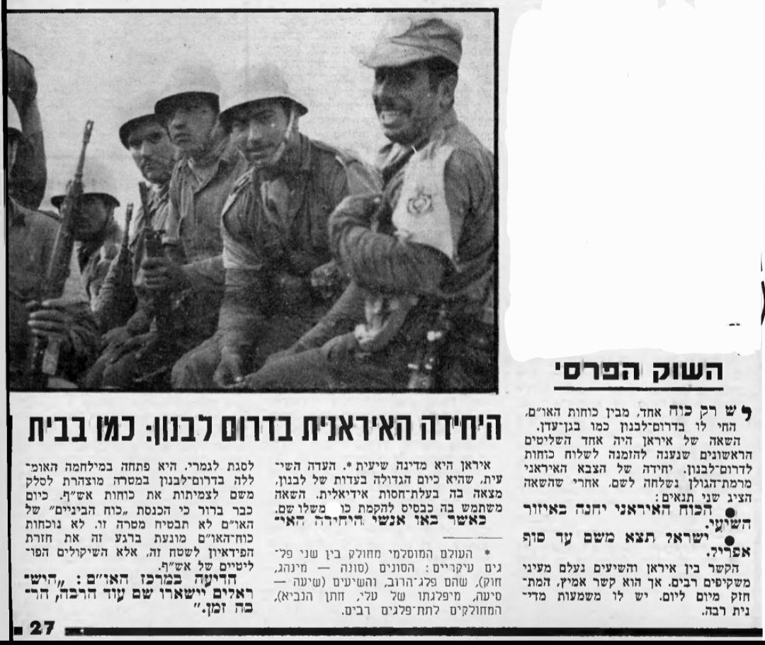 liora1000's tweet photo. #היה_היה-השבועון 'העולם הזה' מיום 3.5.1978 - בעקבות מבצע ליטני והקמת יוניפי"ל: "ישנו רק כח אחד, מבין כוחות האו"מ, החי לו בד' לבנון כמו בגן עדן"- הכח של איראן. השאה היה מהראשונים לשלוח כוחות לדר' לבנון ב-2 תנאים: 1. הכוח האיראני יהיה באזור השיעי.
2. ישראל תצא משם עד סוף אפריל..2/ https://t.co/advZlZj1YO