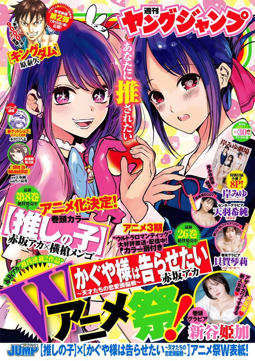 Manga Mogura RE on X: Kaguya-sama: Love is War creator Aka Akasaka will  publish a new short manga series (3 chapters) in Weekly Young Jump issue  17/2021. It will be drawn by