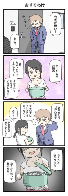 お隣さんからおすそわけされたい人生だった…😭
#4コマ #漫画 