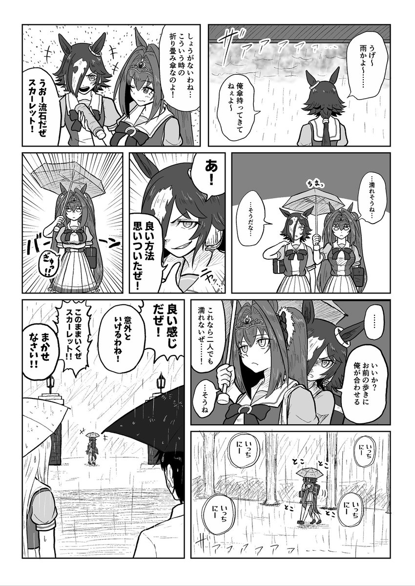 最近雨が多いですよね…ということで雨の日のウオッカとダイワスカーレットの日常漫画です。 