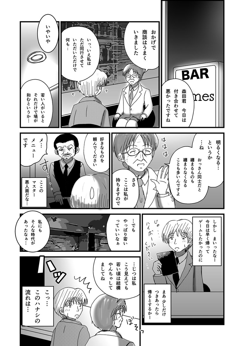 上司の若い頃のヤンチャ話なんて聞きたくない。(1/2) 