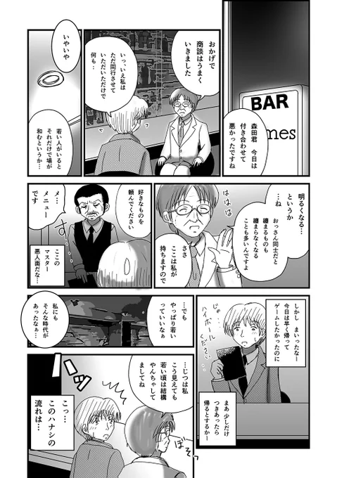 上司の若い頃のヤンチャ話なんて聞きたくない。(1/2) 