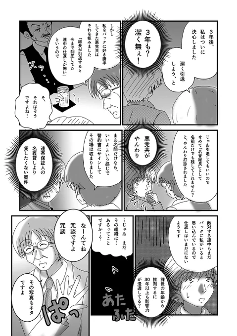 上司の若い頃のヤンチャ話なんて聞きたくない。(2/2) 