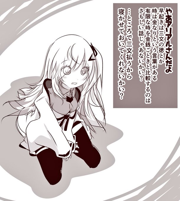 朝ありあるさんは寝坊します…Zzz… 