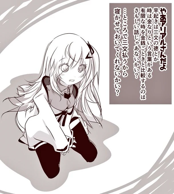 朝ありあるさんは寝坊します…Zzz… 