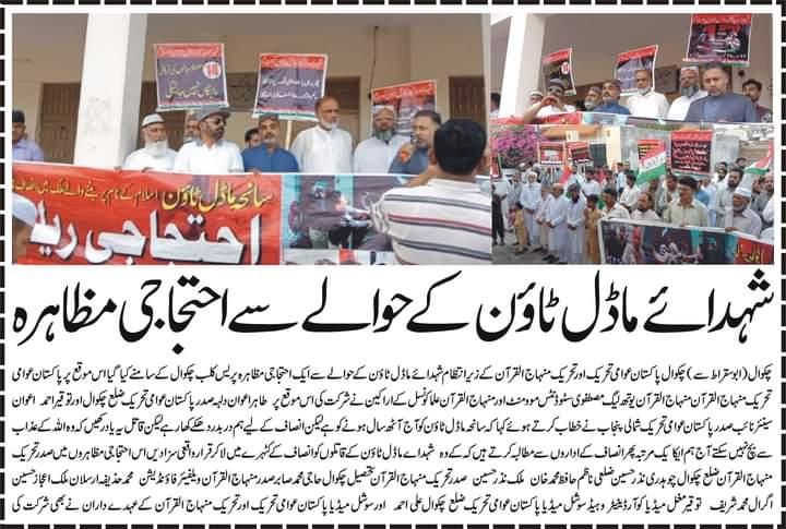 Toqeermughalckl's tweet photo. #8YearsOfInJustice
@TahirulQadri
@PATofficialPK
@PATofficialSM ٹاپ ٹرینڈ ہیش ٹیگ  ویلڈن انقلابیوں بڑھتے چلو بڑھتے چلو ویلڈن چکوال شکریہ خواجہ بابر سلیم  ڈسٹرکٹ رپورٹر چکوال جیو نیوز https://t.co/I4wvt7IfXf