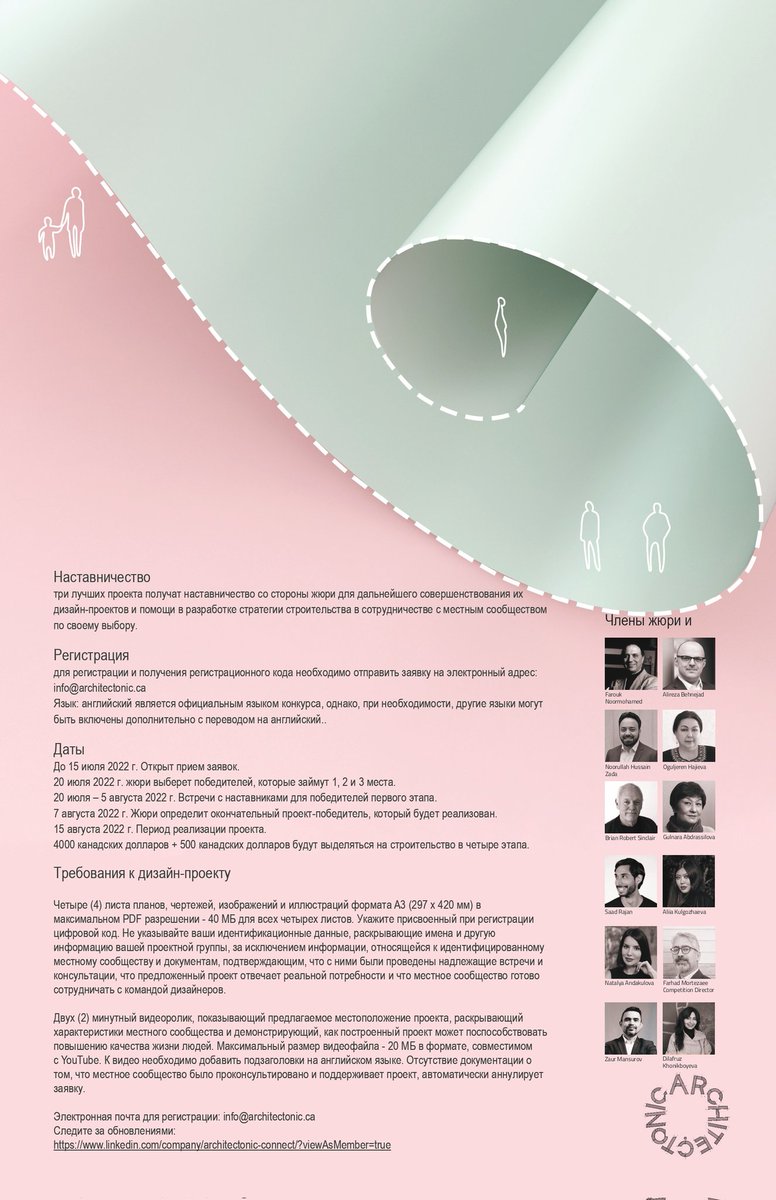FMortezaee's tweet photo. Центральноазиатский Конкурс Дизайн-проектов от Architectonic 2022
Участие бесплатное.
https://t.co/b4VAVvnMR2 https://t.co/lRomE9qI1Z