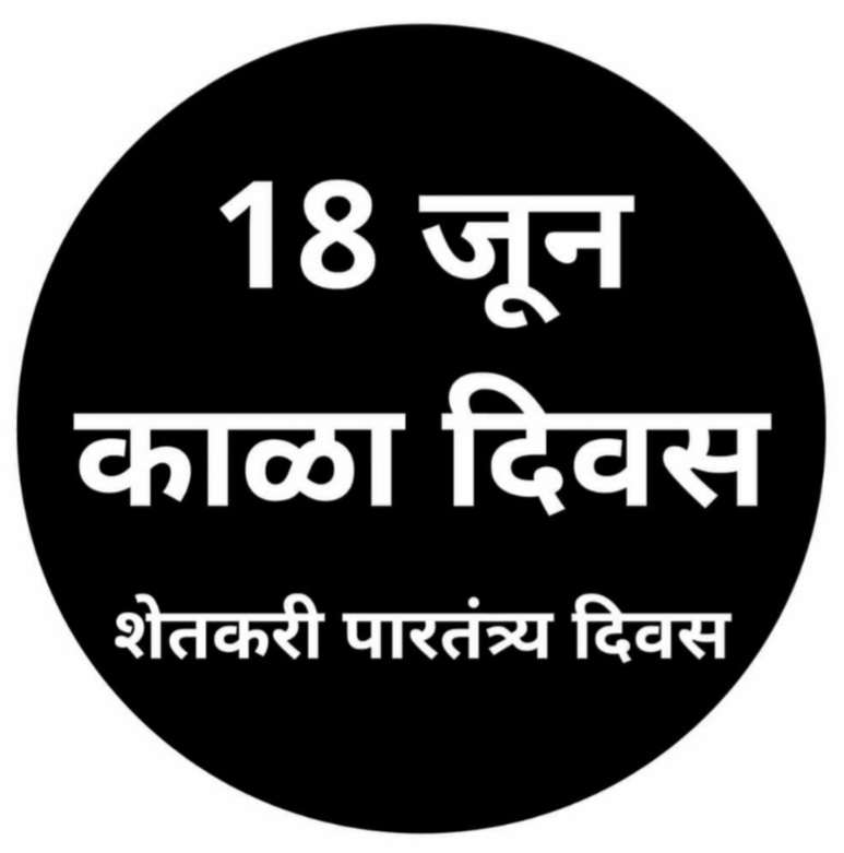 KisanputraA's tweet photo. संविधानात पहिला बिघाड करून शेतकऱ्यांना पारतंत्र्यात घालणार दिवस म्हणजेच #18जून #18june #काळा_दिवस #पारतंत्र्य_दिवस #किसानपुत्र_आंदोलन #antifarmerlaws #पुणे #Pune #पदयात्रा #SaturdayVibes #SaturdayMorning #onedayforfarmer #schedule9 #परिशिष्ट9 https://t.co/naDhiXmCeG