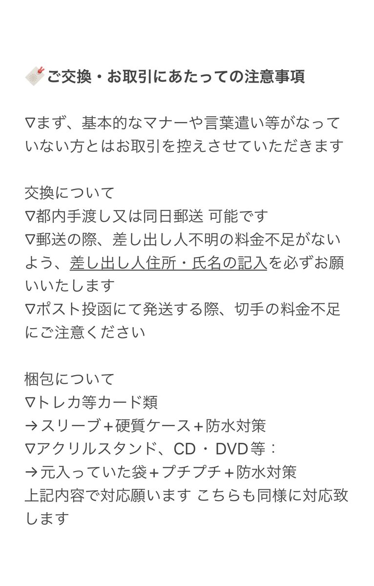 0294oj's tweet photo. ⚠️ご必読願います https://t.co/YGGGpS2p3z
