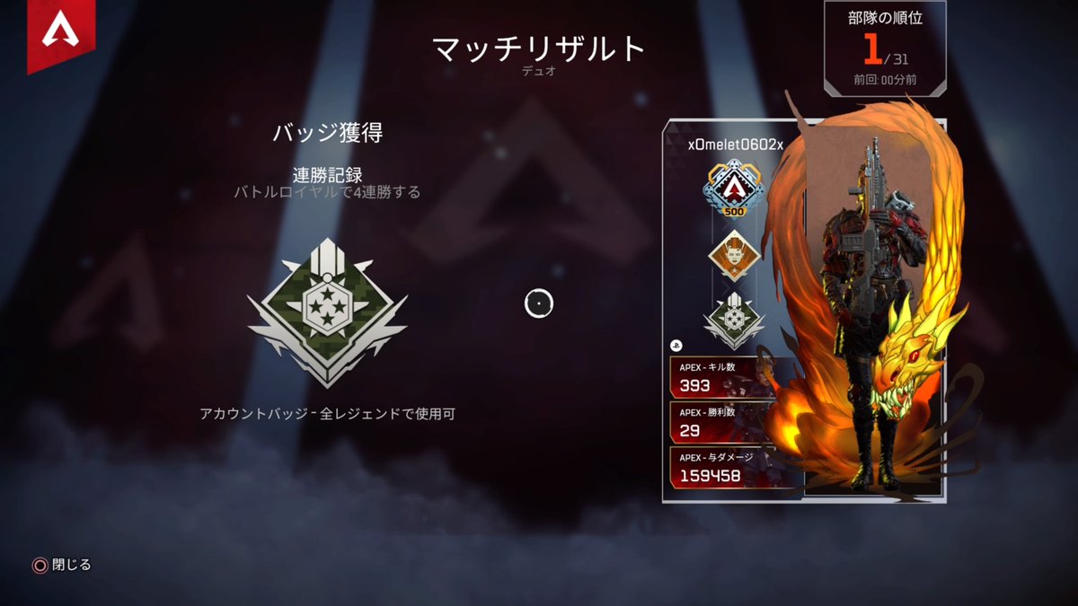 omelet0602's tweet photo. 4連勝キタ！嬉しい #ApexLegends https://t.co/cnn1Lhg5ir