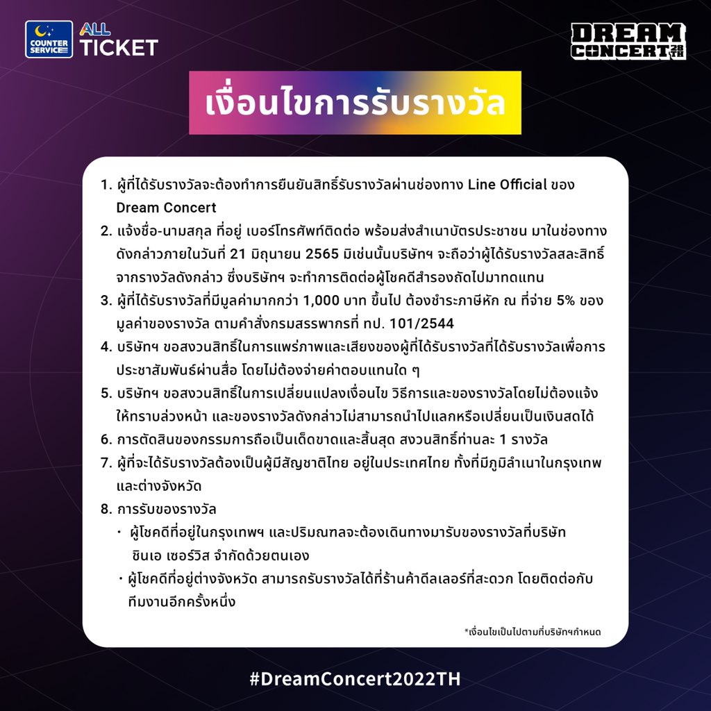 dreamconth's tweet photo. 📍เงื่อนไขในการรับของรางวัล #DreamConcert2022TH
สำหรับผู้โชคดีที่ได้รับรางวัล อย่าลืมมายืนยันสิทธิ์ และแจ้งข้อมูลผ่านช่องทาง LINE official ของ Dream Concert กันด้วยน้า โดยผู้โชคดีสามารถติดต่อรับของรางวัลภายในวันที่ 21 มิถุนายน 2565 เท่านั้น*

*เงื่อนไขเป็นไปตามที่บริษัทฯกำหนด https://t.co/rWx1zrz3uh