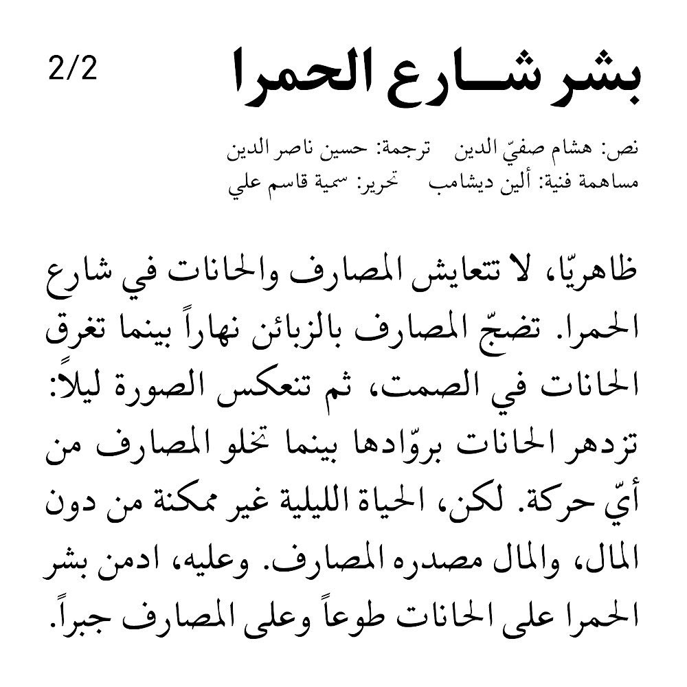 New text by #HichamSafieddine out now on thederivative.org
.
نص جديد ل #هشام_صفي_الدين متوفر الان على موقع المشتق thederivative.org