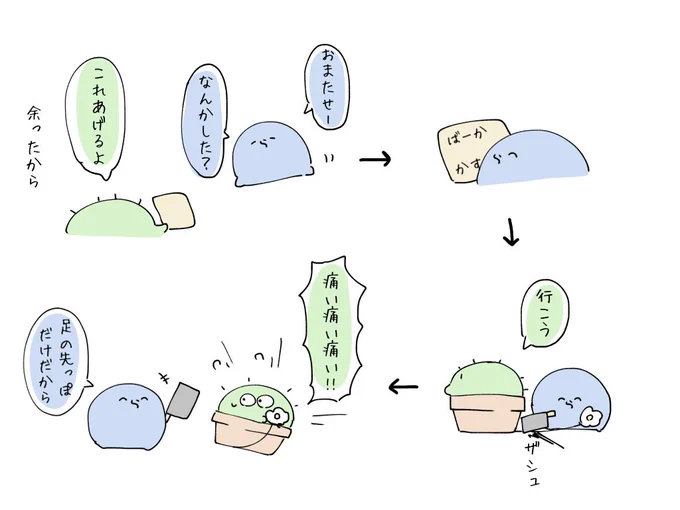 #い・らくすと 無言の制裁🔪 