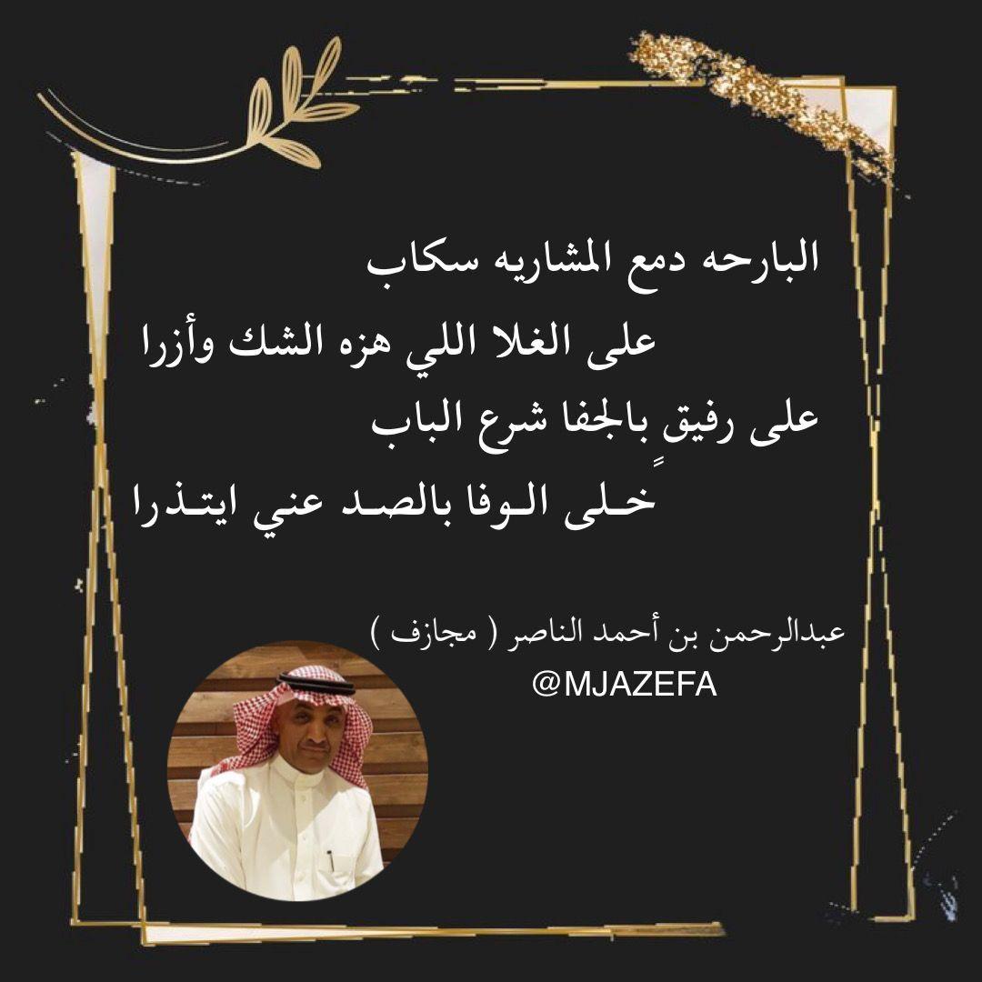 عبدالرحمن بن احمد الناصر (مجازف) tweet media