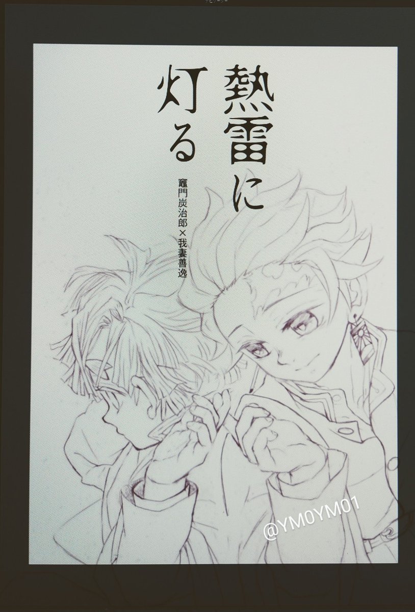 暫定表紙レイアウト確認。

どうしたものか…なんだかとてもシリアスな話と思わせてしまうかも…でも内容はこういう内容なんだ〜(悩) 