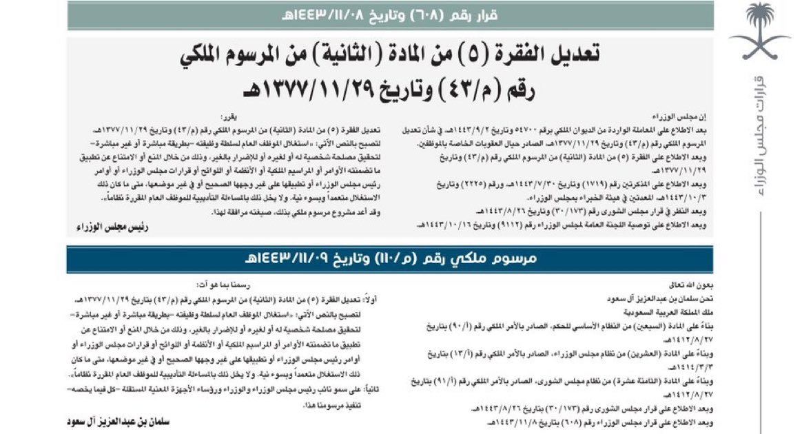 عقوبة استغلال الموظف العام لسلطة وظيفته
