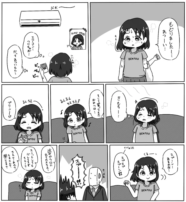 涼むちえ🐰🍮 