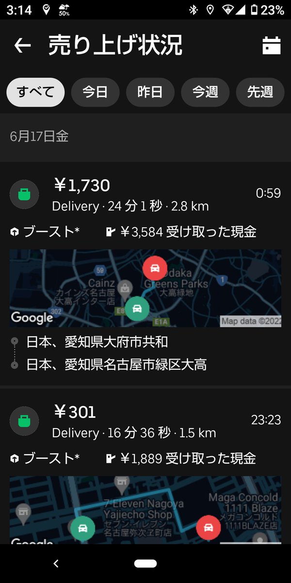 freesummer8's tweet image. 料金改定後初の最高額更新😍
#名古屋Uber