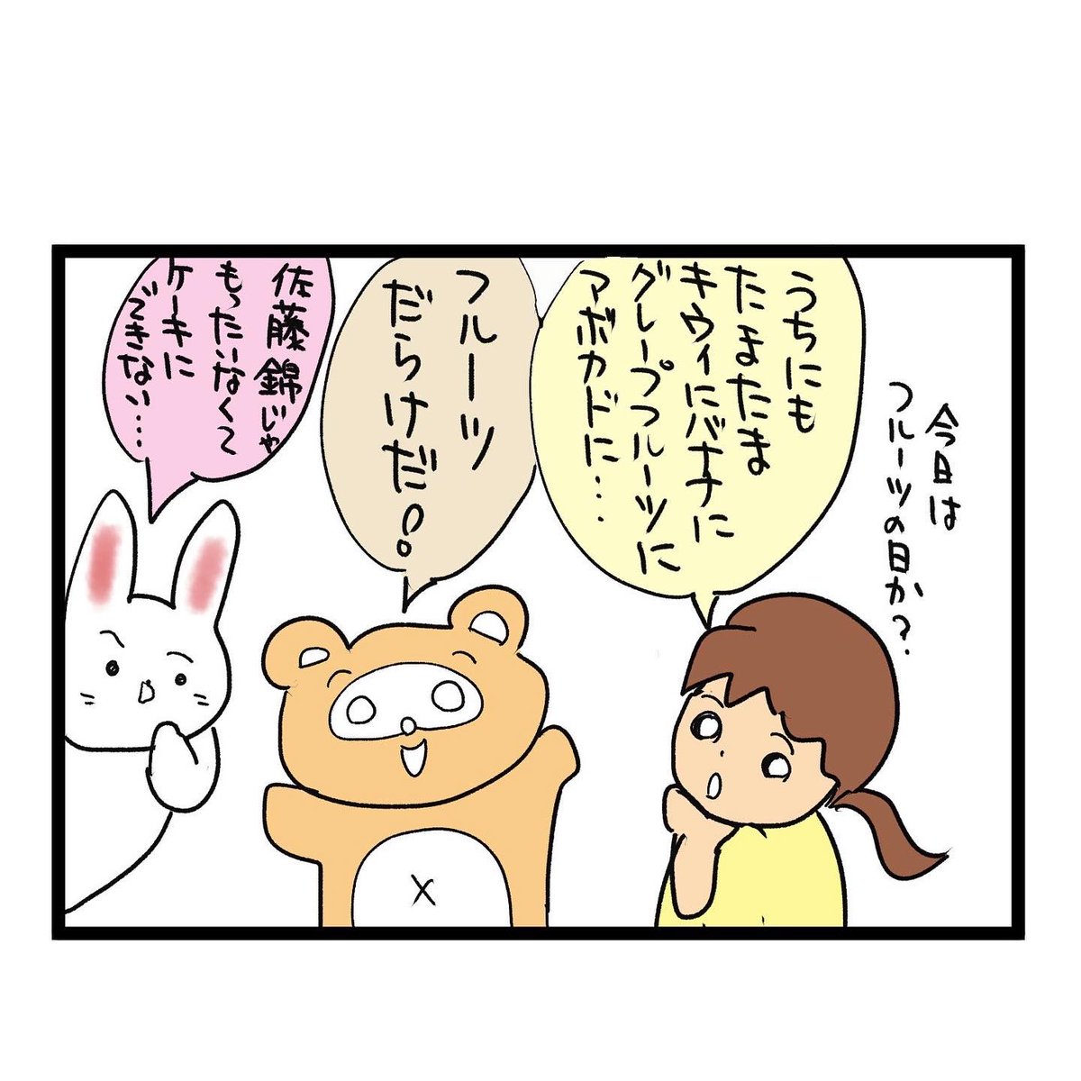 #四コマ漫画
#フルーツの日 