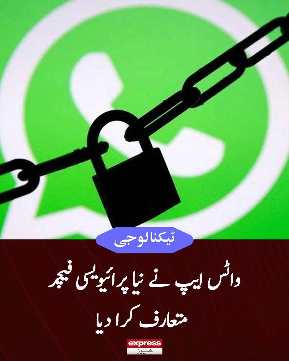 ExpressNewsPK's tweet photo. اب کمپنی نے یہ فیچر عام صارفین کے لیے جاری دیا ہے
مزید پڑھیے: https://t.co/LUD51auS76
#ExpressNews https://t.co/RFKhNdQWPK