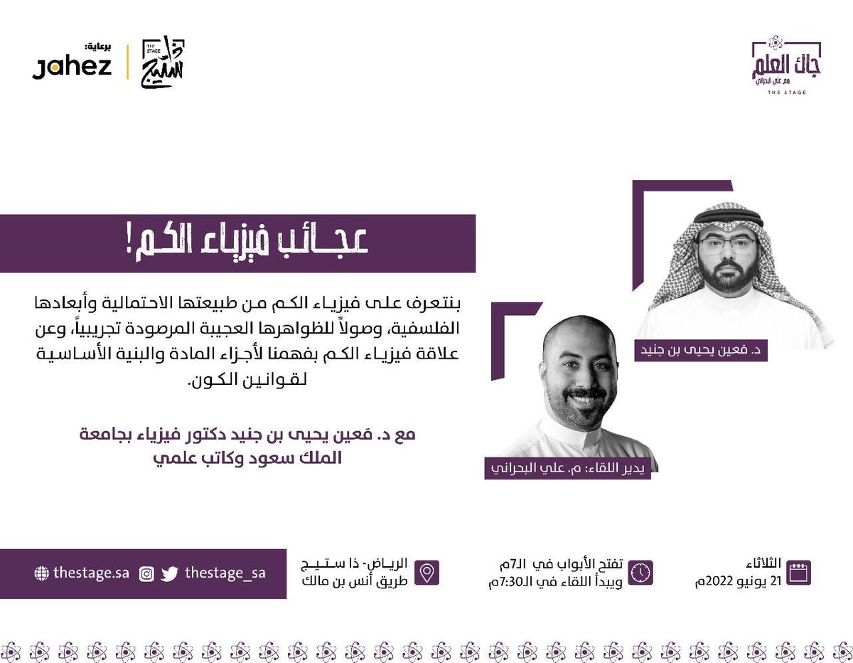 ذا ستيج | The Stage tweet media