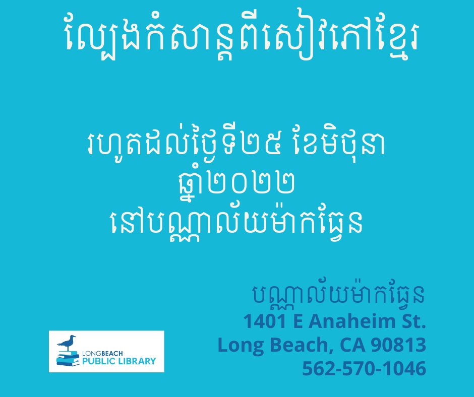 Long Beach Public Library tweet media