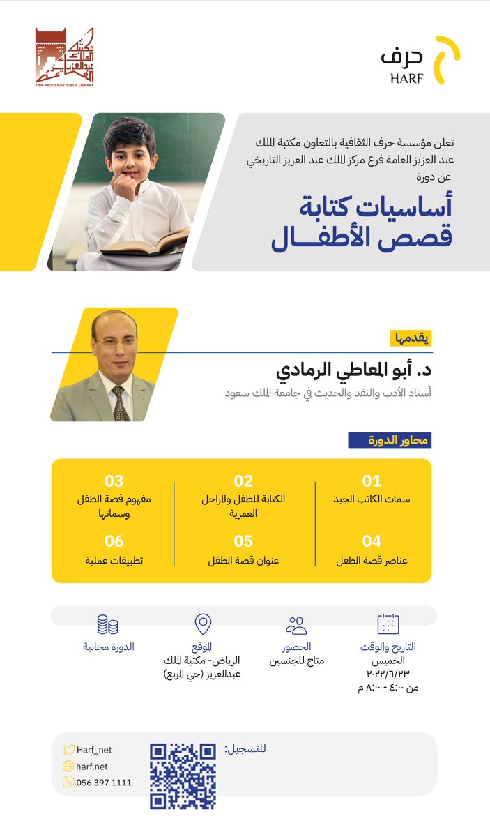 Harf_Net's tweet image. تعلن مؤسسة #حرف_الثقافية بالشراكة مع: 
@KAPLibrary
 عن بدء دورة:
( أساسيات كتابة قصص الأطفال )
يقدمها أ.د. أبو المعاطي الرمادي
أستاذ الأدب والنقد والحديث في جامعة الملك سعود
للتسجيل:
forms.gle/4uPXFAask2PMVo…