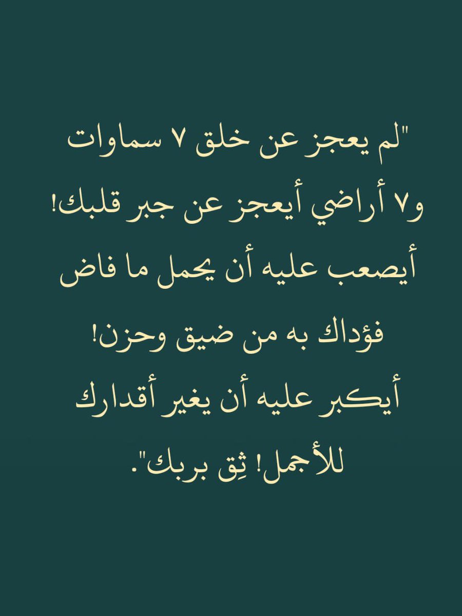 ii_e19's tweet photo. ثِق بربك .. https://t.co/CYaXifRNUq