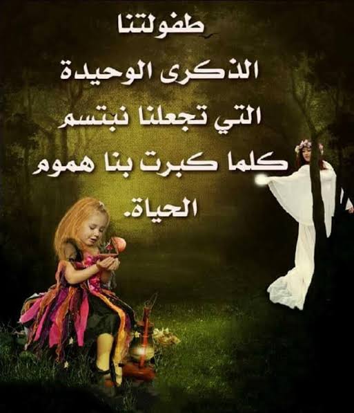 9pp_3's tweet photo. طفولتنا https://t.co/0wnEngkePD