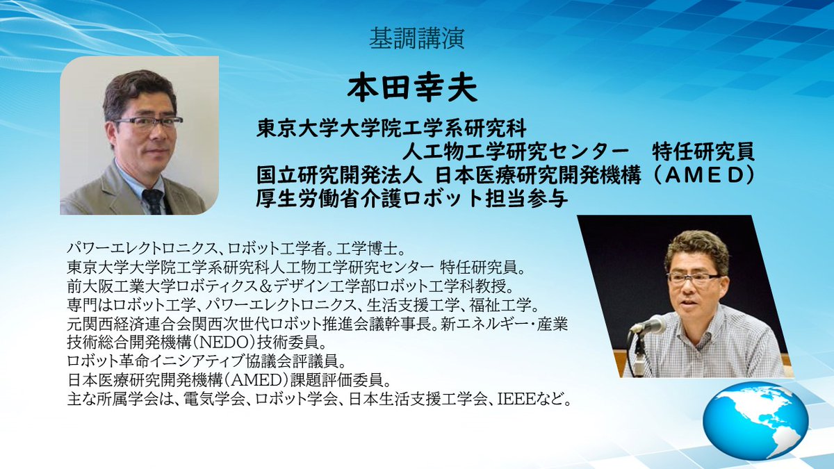 FTIC_Japan's tweet photo. FTIC is back! 御礼 More than 100 have registered for tomorrow's 5th Symposium #ToyotaFoundation @NihonFukushiUni @ucddublin #carepolicy #robot #welfaretechnology @Chiba_Univ_PR @FFJ_EHESS @UTokyo_News_en @NUIMerrionSq @Akara_Robotics 🇮🇪🇯🇵🇫🇷 @TheDigitalHub https://t.co/ZfJiYGRV2l https://t.co/uStSXAGt6e