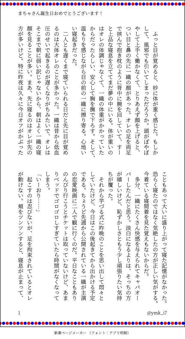 遅くなりましたが…な、な、なんと…!!!笑
ユミカさんが私の誕生日のお祝いにと
いおりく書いてくださりました😭💙❤️💙❤️
しかも日付変わった瞬間に送ってくださって感謝しかないです😭😭💙❤️

朝のいおりくです🥰🥰🥰幸せだぁぁ
本当にありがとうございます😭噛み締めながら何度も読んでます🥺💙❤️ 