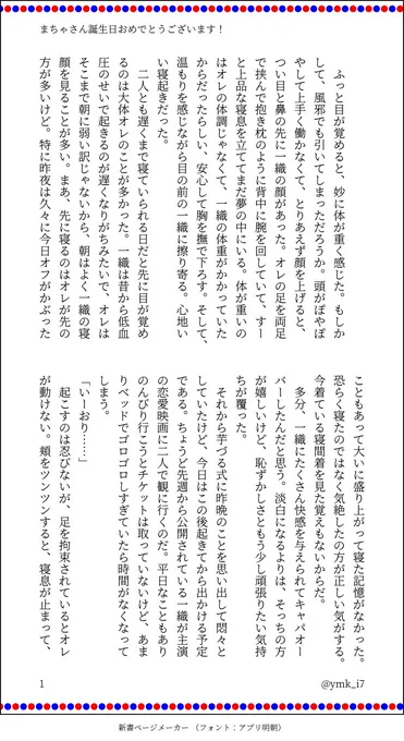 遅くなりましたが…な、な、なんと…!!!笑
ユミカさんが私の誕生日のお祝いにと
いおりく書いてくださりました😭💙❤️💙❤️
しかも日付変わった瞬間に送ってくださって感謝しかないです😭😭💙❤️

朝のいおりくです🥰🥰🥰幸せだぁぁ
本当にありがとうございます😭噛み締めながら何度も読んでます🥺💙❤️ 