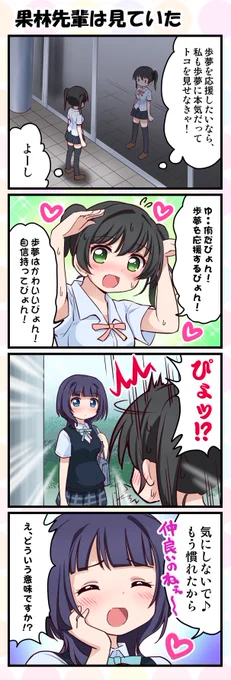 アニメ1期序盤の頃のネタだね!⎛(cV„Ò ᴗ ÓV⎞ #高咲侑 #侑しず #虹ヶ咲 