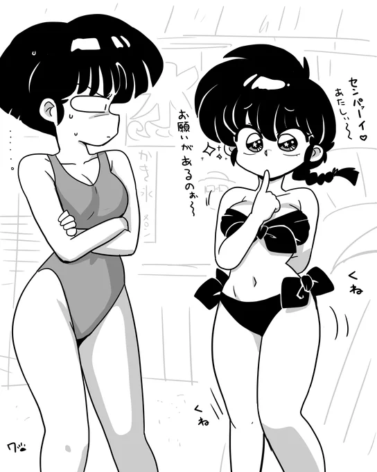 どうしたおさげの女 