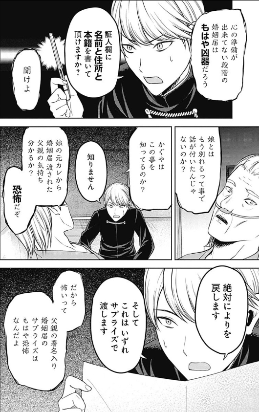 26巻は全体的にイマイチだったけれど、四宮雁庵に白銀がぐいぐい行く 