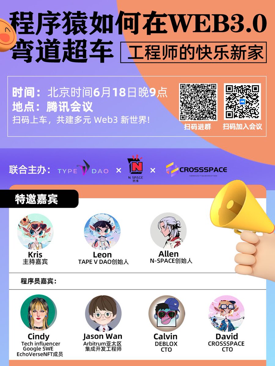 Leoninweb3's tweet photo. 今晚九点，和Web2大厂程序员们一起聊聊Web3的转型之路！有兴趣的小伙伴扫码进群！@TypeV_Official @CSpaceOfficial @N_SPACE_Enku https://t.co/GeKev0Ae0L