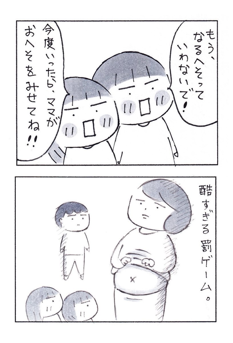 もう言えねぇ。

#育児漫画 #エッセイ漫画 #コミックエッセイ 