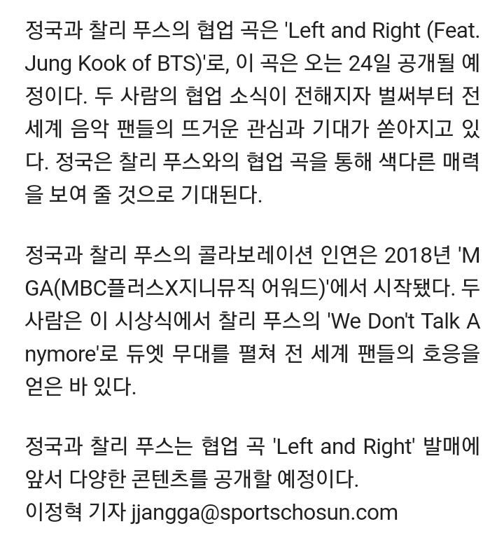 BTSquadInfo's tweet photo. [INFO]📰

K-Media informa que, Jungkook y Charlie Puth compartirán varios contenidos para antes del lanzamiento de 'Left and Right'.

©verritaee | @BTS_twt #BTSARMY https://t.co/F6ltiy4EON