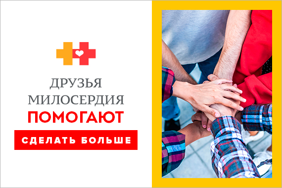 miloserdie_ru's tweet image. Стань другом милосердия! dlvr.it/SSP4DH