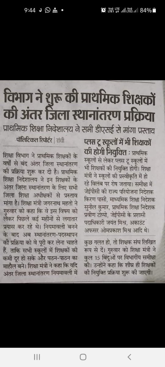 प्राथमिक शिक्षक नियुक्ति नियमावली बन गई तो अब शिक्षक बहाली में देरी क्यों पूछता है बेरोजगारी युवा।
@Jagarnathji_mla <a href="/HemantSorenJMM/">Hemant Soren</a> <a href="/DipikaPS/">Dipika Pandey Singh</a> <a href="/AmbaPrasadINC/">Amba Prasad</a> <a href="/SitaSorenMLA/">Sita Soren</a>