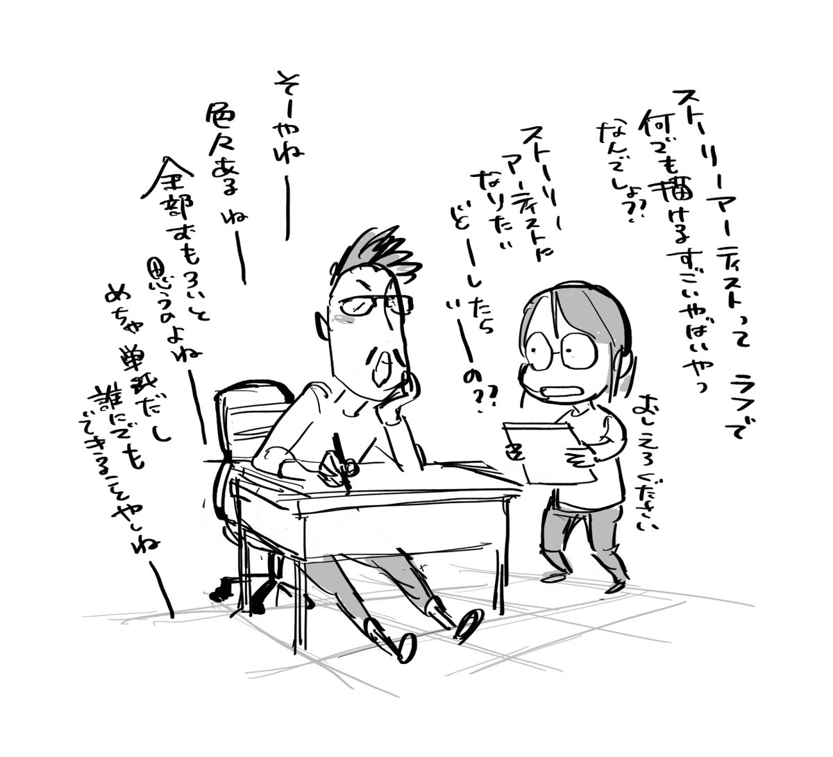 実を言いますと、この勉強法は
耳馴染みがないかもしれませんが
「ストーリーアーティストになるための勉強法の一部」
として栗田唯氏が紹介されていたものであります。

#8つ勉 