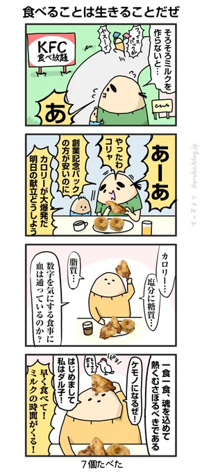 フライドチキンは魂の味
https://t.co/ikYJfjgPpM
#ケンタッキー #ダイエット #タンパク質 