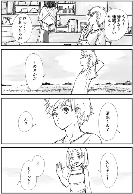 芸術系大学サークル漫画『三倉さんを癒しましょう』
#122「帰省後の散歩」

#漫画 #漫画が読めるハッシュタグ #オリジナル漫画 #絵描きさんと繫がりたい #漫画好きさんと繋がりたい #三倉さんを癒しましょう 