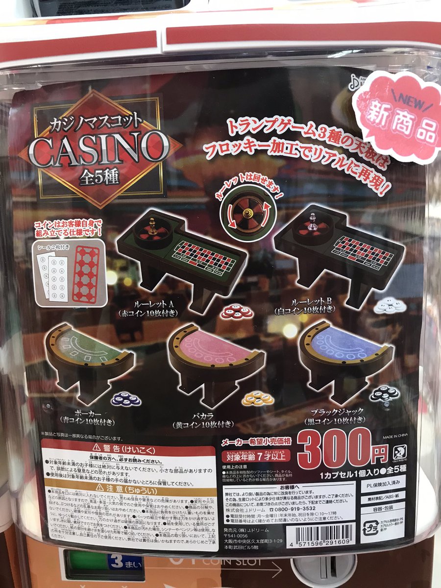 Jドリーム ガチャ カジノマスコット 【ポーカー 青コイン10枚付き】 Jドリーム ガチャ カジノマスコット 【