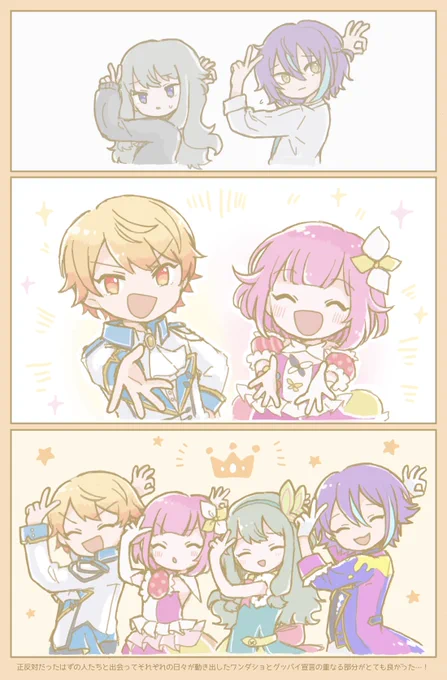 グッバイ宣言ワンダショカバー&amp;アナボ最高でした!この場所に狂い咲け!
#prsk_FA 