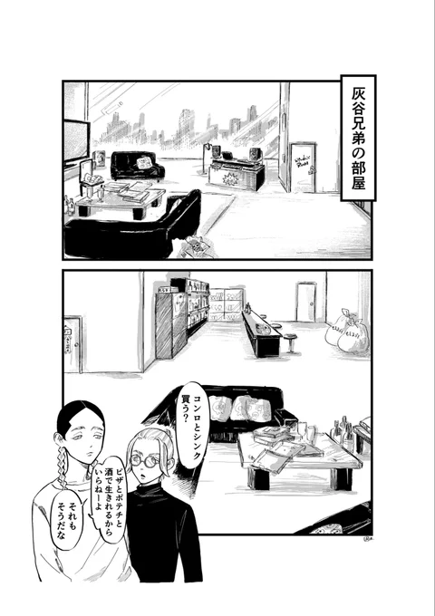 ご飯なんて作らない!そんな灰谷ルーム 