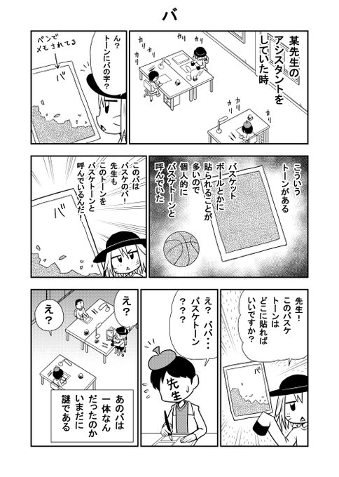 バとは一体・・・うごごご・・・! 
